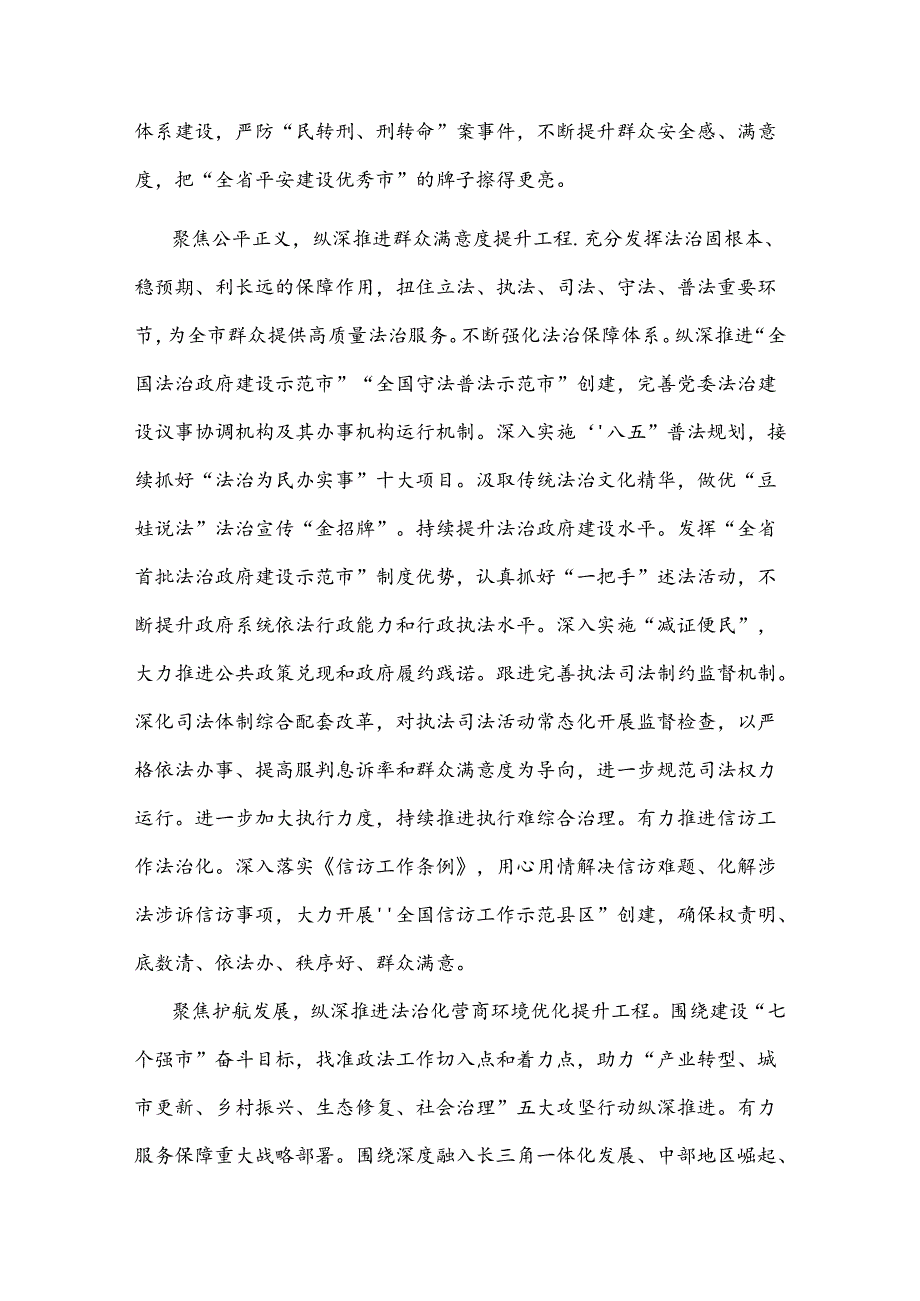 2024年政法委书记在市委理论学习中心组集体学习会上的交流发言2篇.docx_第3页