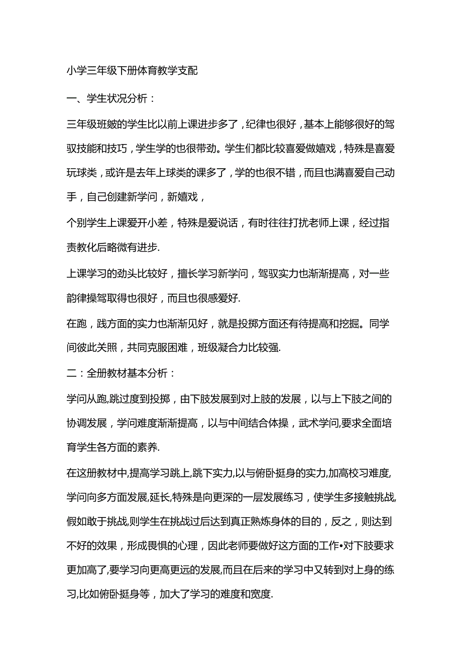 小学三年级体育教案下学期.docx_第1页