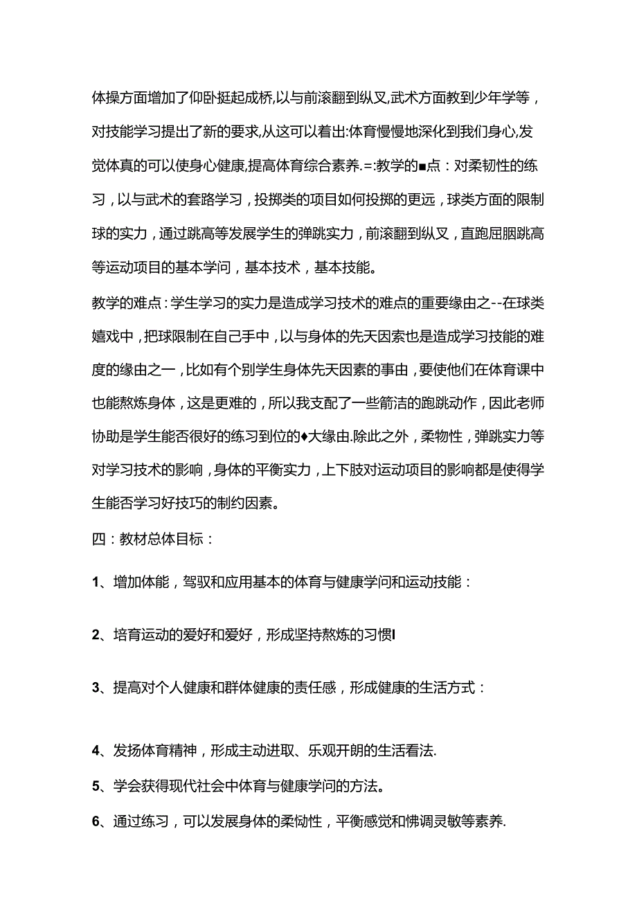 小学三年级体育教案下学期.docx_第2页