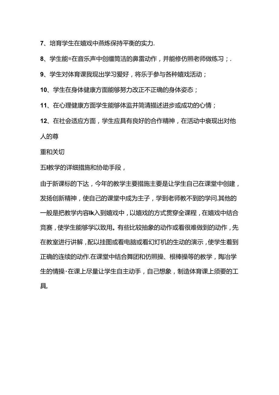 小学三年级体育教案下学期.docx_第3页