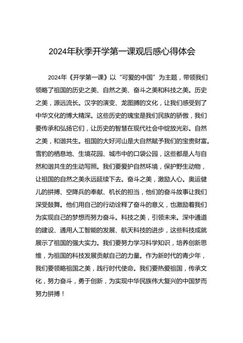 11篇2024年开学第一课心得体会简短发言.docx