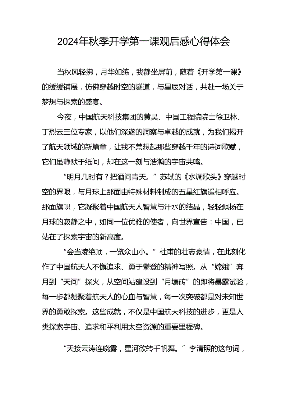 11篇2024年开学第一课心得体会简短发言.docx_第2页