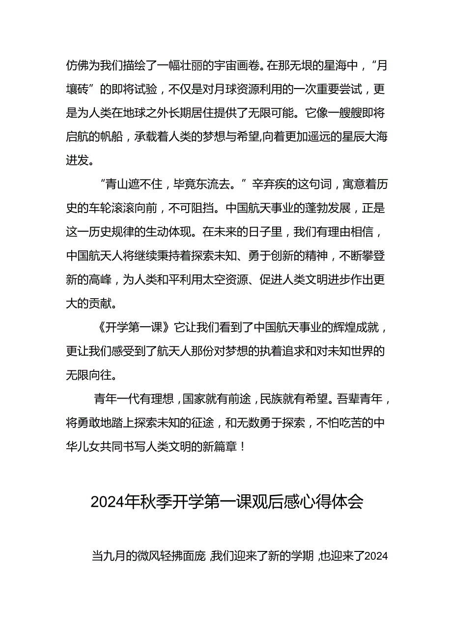 11篇2024年开学第一课心得体会简短发言.docx_第3页