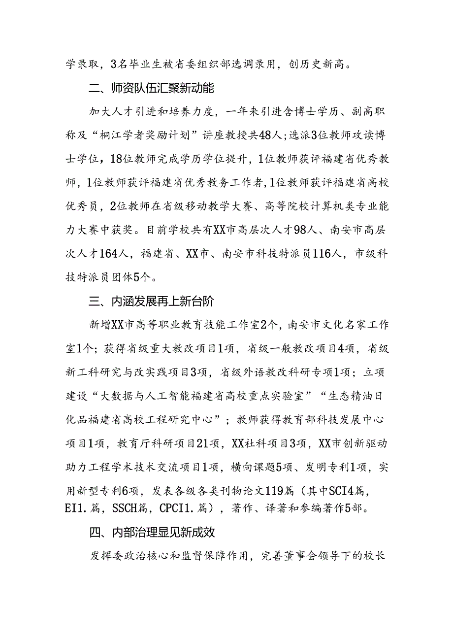 8篇在2024年教师节座谈会上的讲话.docx_第2页