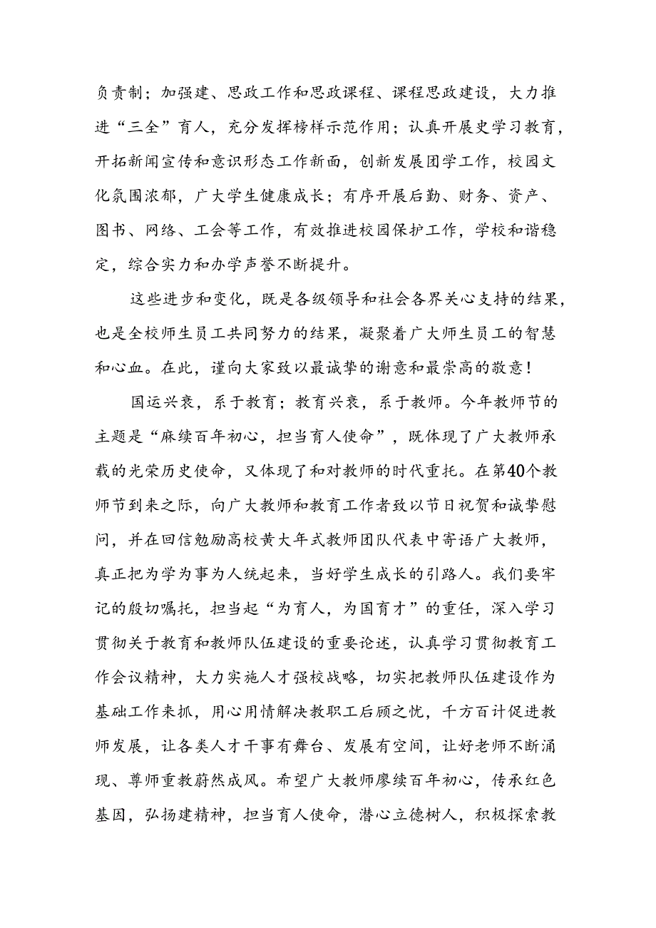 8篇在2024年教师节座谈会上的讲话.docx_第3页
