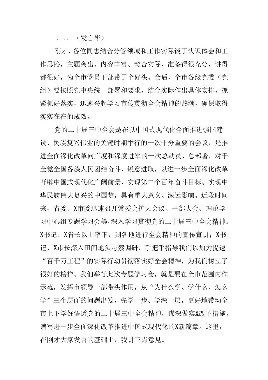 2024年有关在学习二十三中全会精神专题读书班上讲话材料.docx_第2页