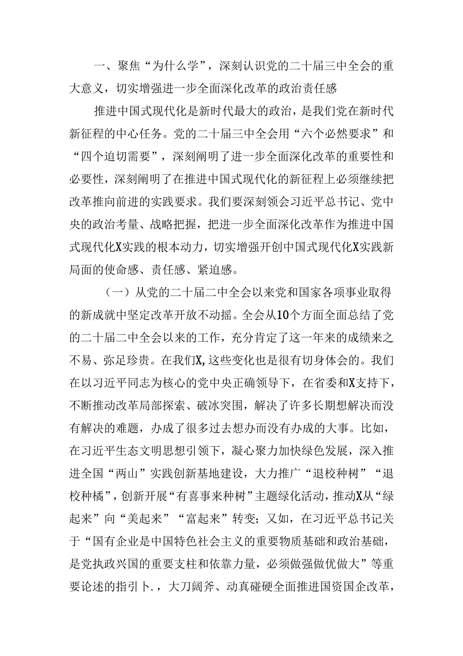 2024年有关在学习二十三中全会精神专题读书班上讲话材料.docx_第3页