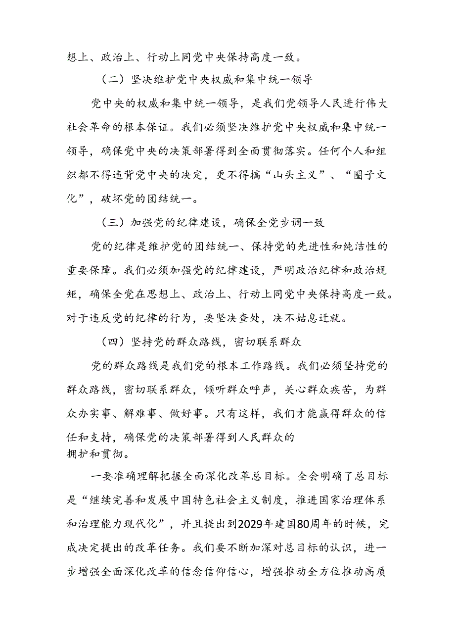 某市委书记在市委常委会会议上传达学习二十三中全会精神时的讲话.docx_第3页