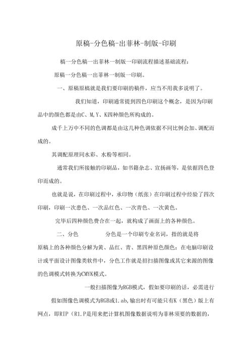 原稿分色稿出菲林制版印刷.docx