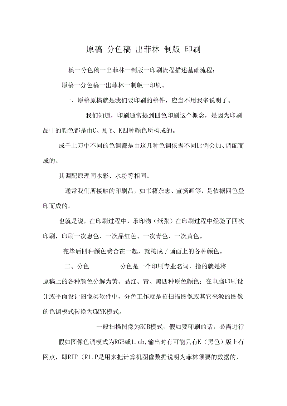 原稿分色稿出菲林制版印刷.docx_第1页
