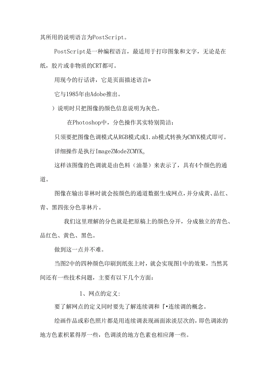 原稿分色稿出菲林制版印刷.docx_第2页