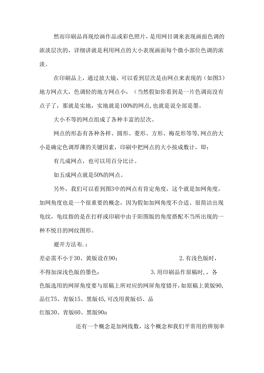 原稿分色稿出菲林制版印刷.docx_第3页