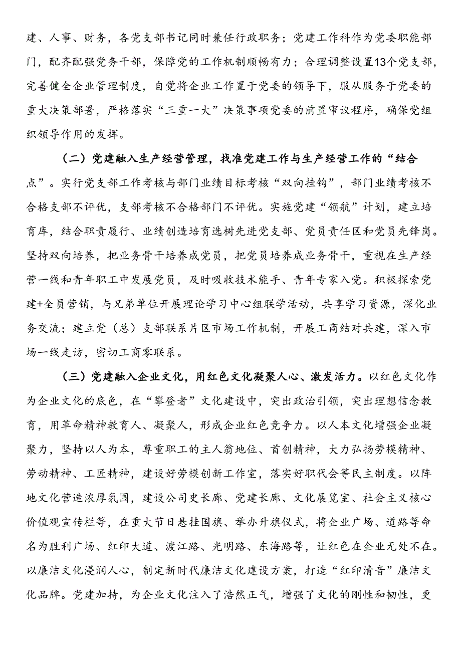 公司党委关于2024年上半年抓基层党建工作情况的总结.docx_第2页
