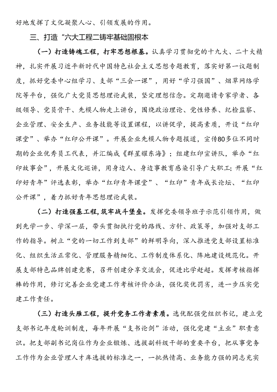 公司党委关于2024年上半年抓基层党建工作情况的总结.docx_第3页
