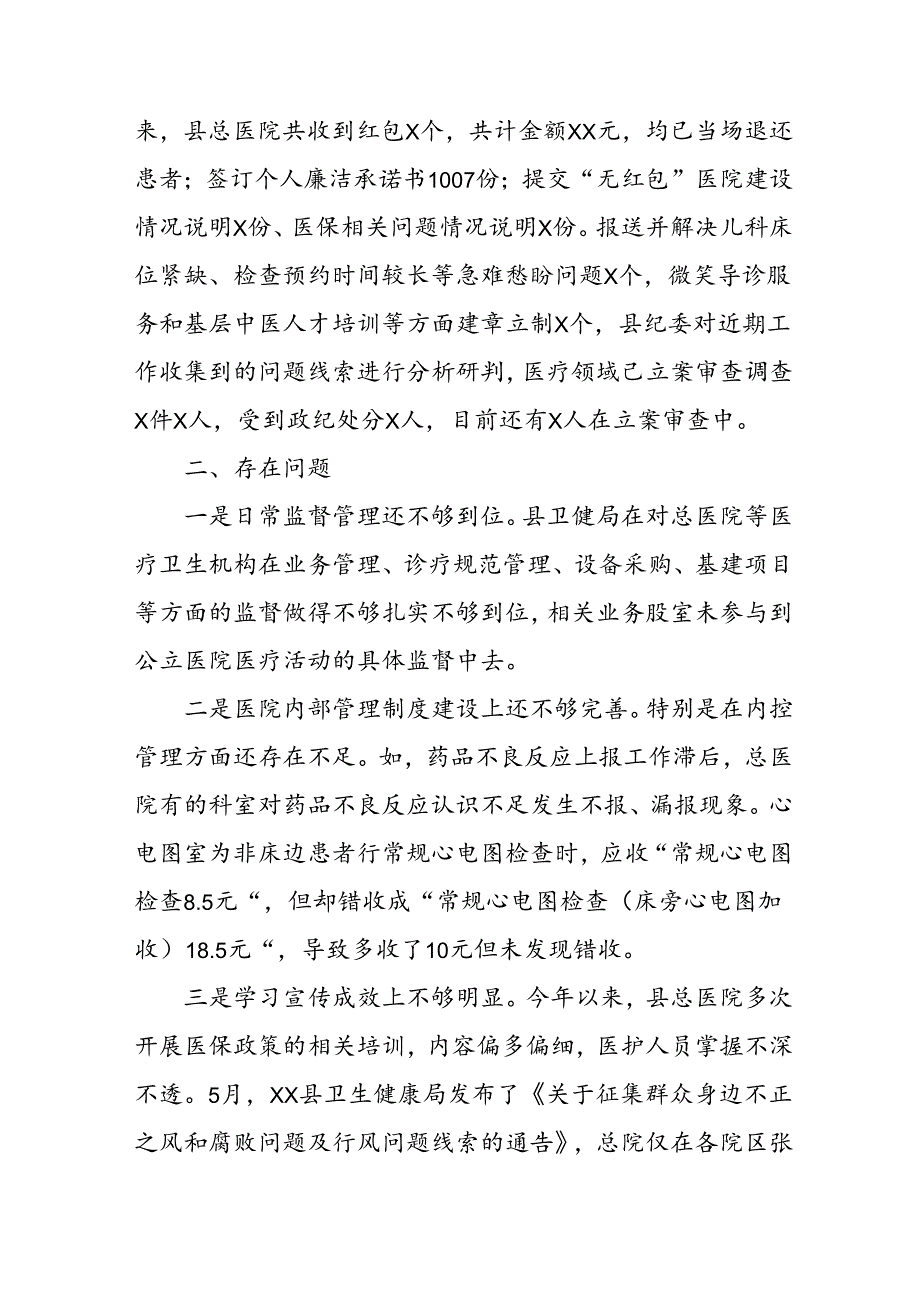 2024年关于开展群众身边不正之风和腐败问题集中整治工作情况总结 汇编7份.docx_第3页