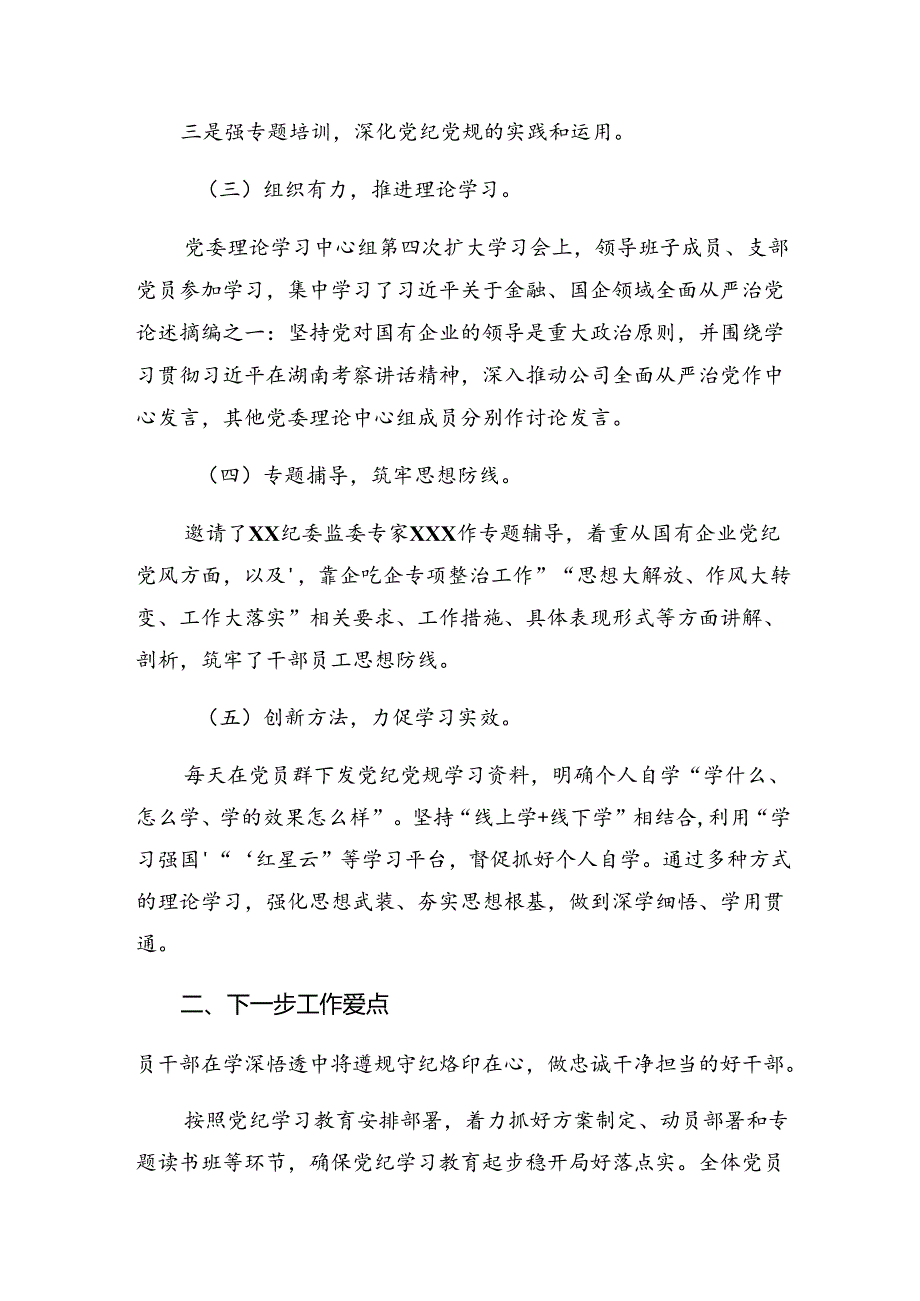 2024关于深入开展学习纪律专题教育阶段性工作情况汇报含下一步打算共9篇.docx_第2页