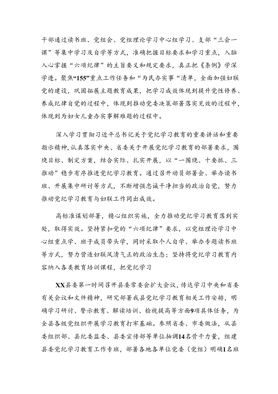2024关于深入开展学习纪律专题教育阶段性工作情况汇报含下一步打算共9篇.docx_第3页