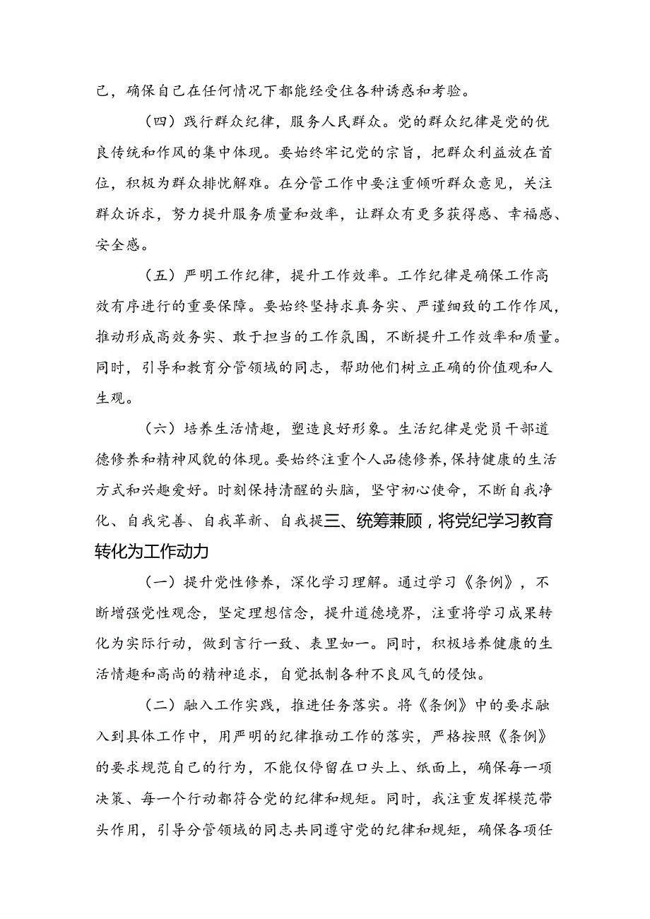 在党纪学习教育理论学习中心组集中研讨会上发言提纲11篇（最新版）.docx_第2页