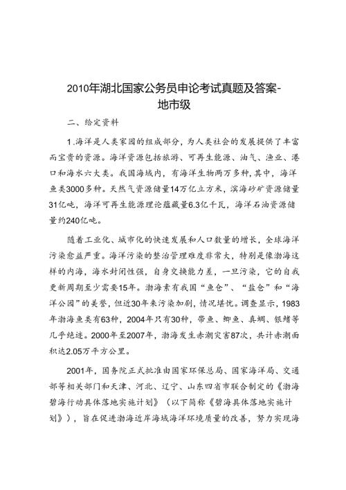 湖北国家公务员申论考试真题及答案地市级.docx