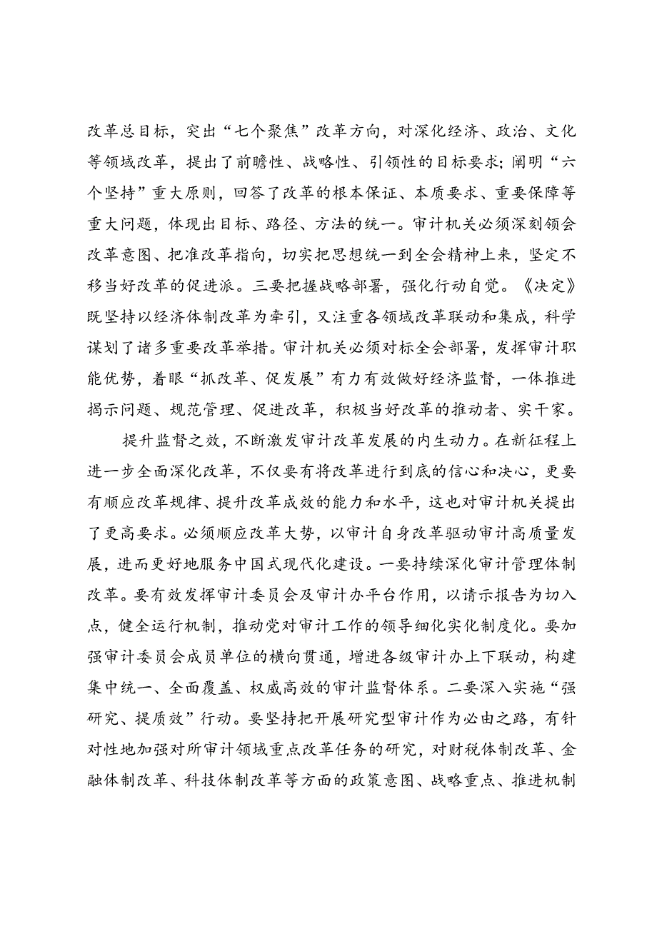 2024年党组理论学习中心组八月份集体学习会上的交流发言+市委理论学习中心组现代化体系建设专题学习研讨交流会上的发言.docx_第2页
