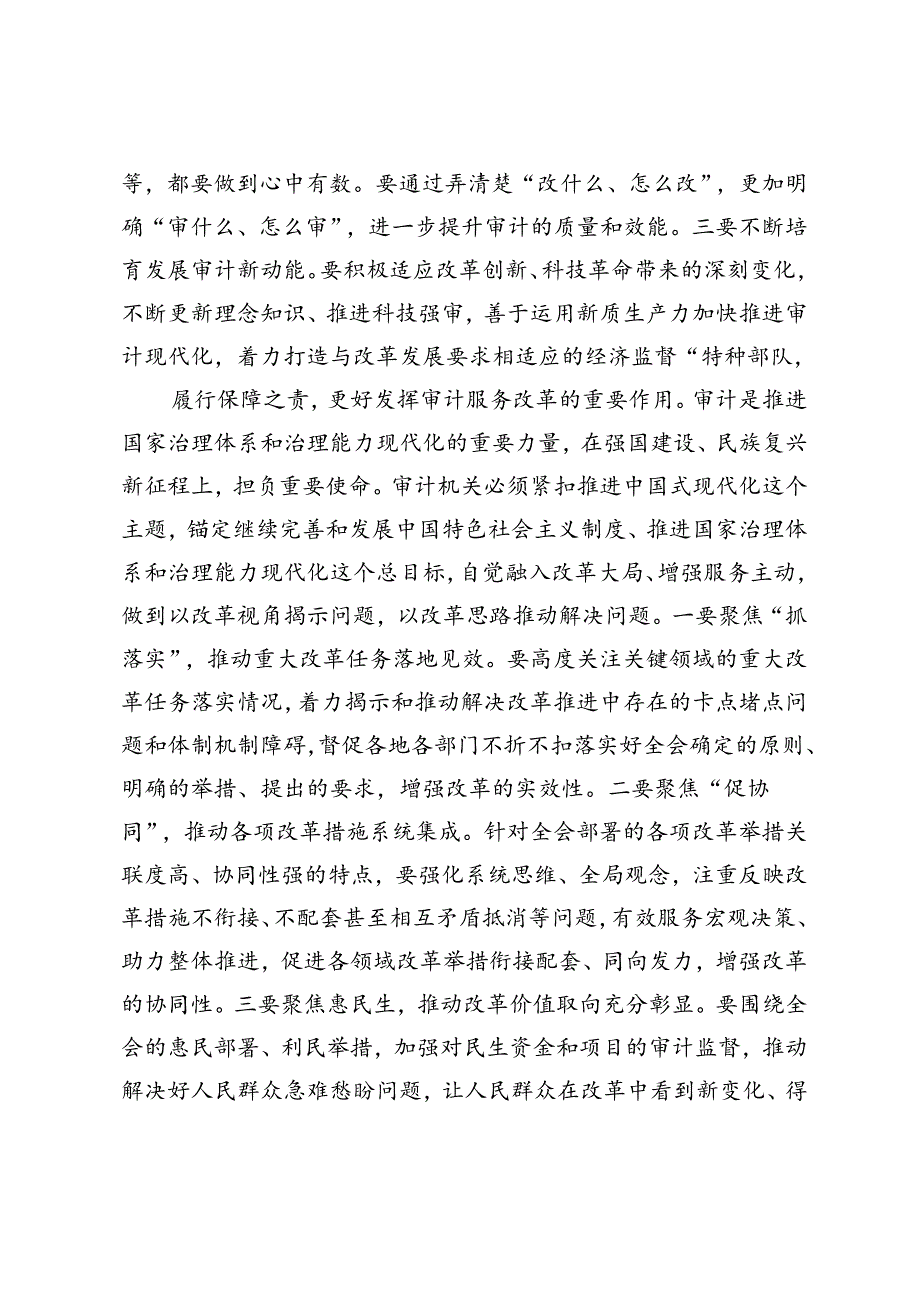 2024年党组理论学习中心组八月份集体学习会上的交流发言+市委理论学习中心组现代化体系建设专题学习研讨交流会上的发言.docx_第3页