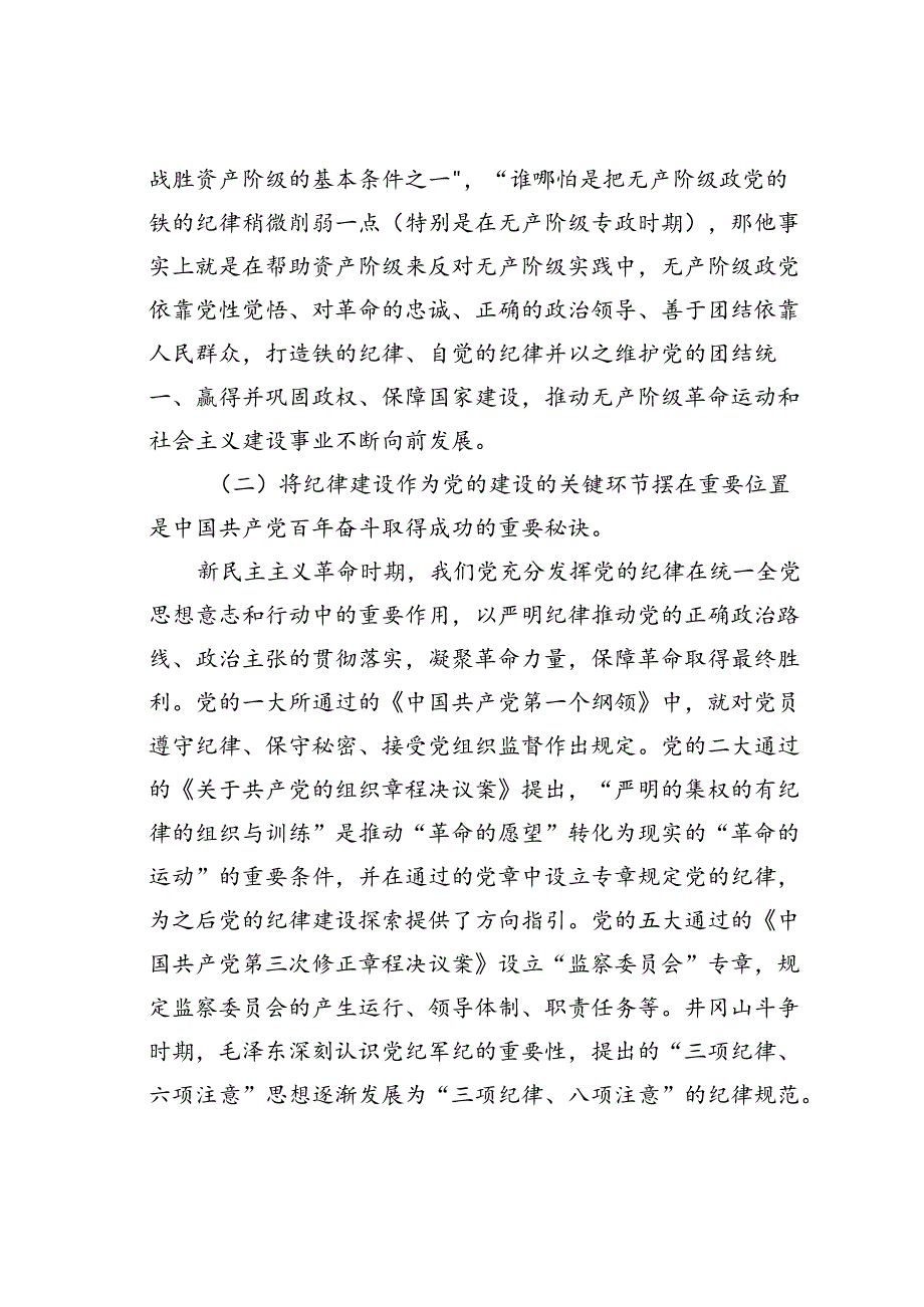党课讲稿：以纪律建设保障中国式现代化事业顺利推进.docx_第2页