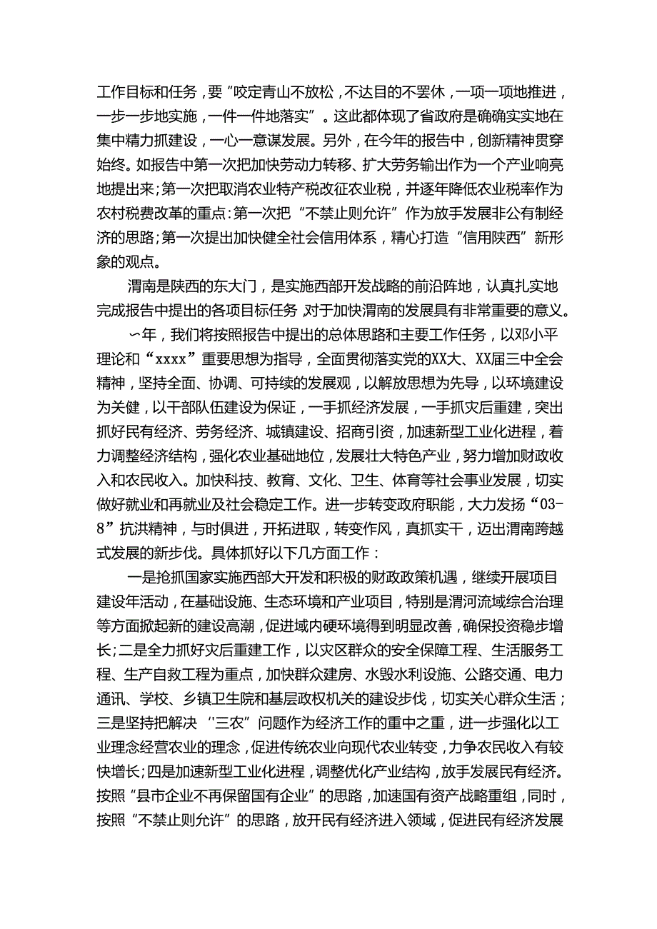 审议政府工作报告代表发言稿范文(精选5篇).docx_第2页