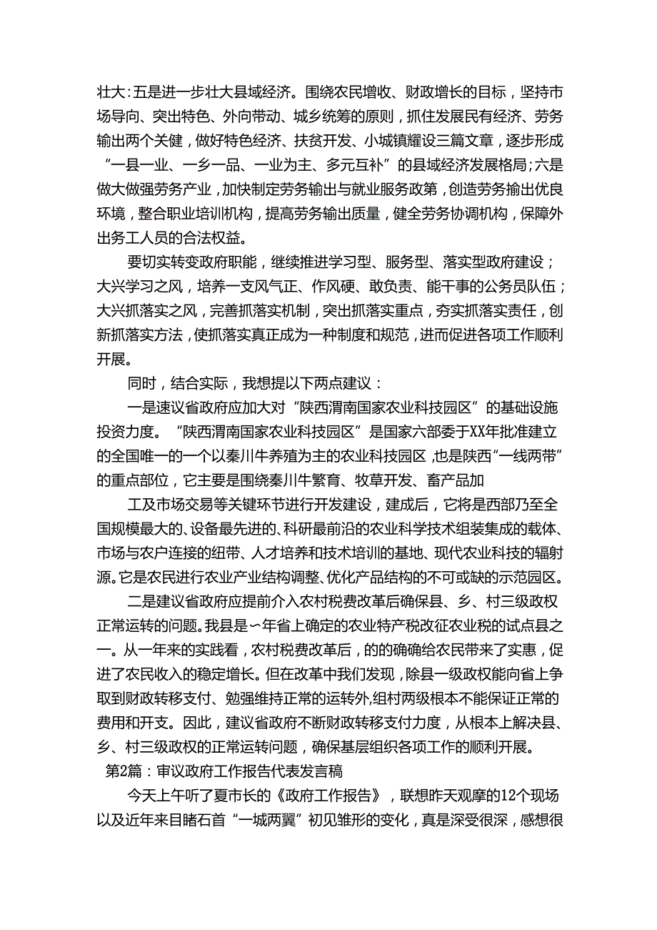 审议政府工作报告代表发言稿范文(精选5篇).docx_第3页
