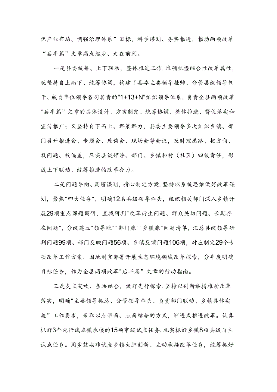 两项改革“后半篇”文章工作情况汇报稿.docx_第2页