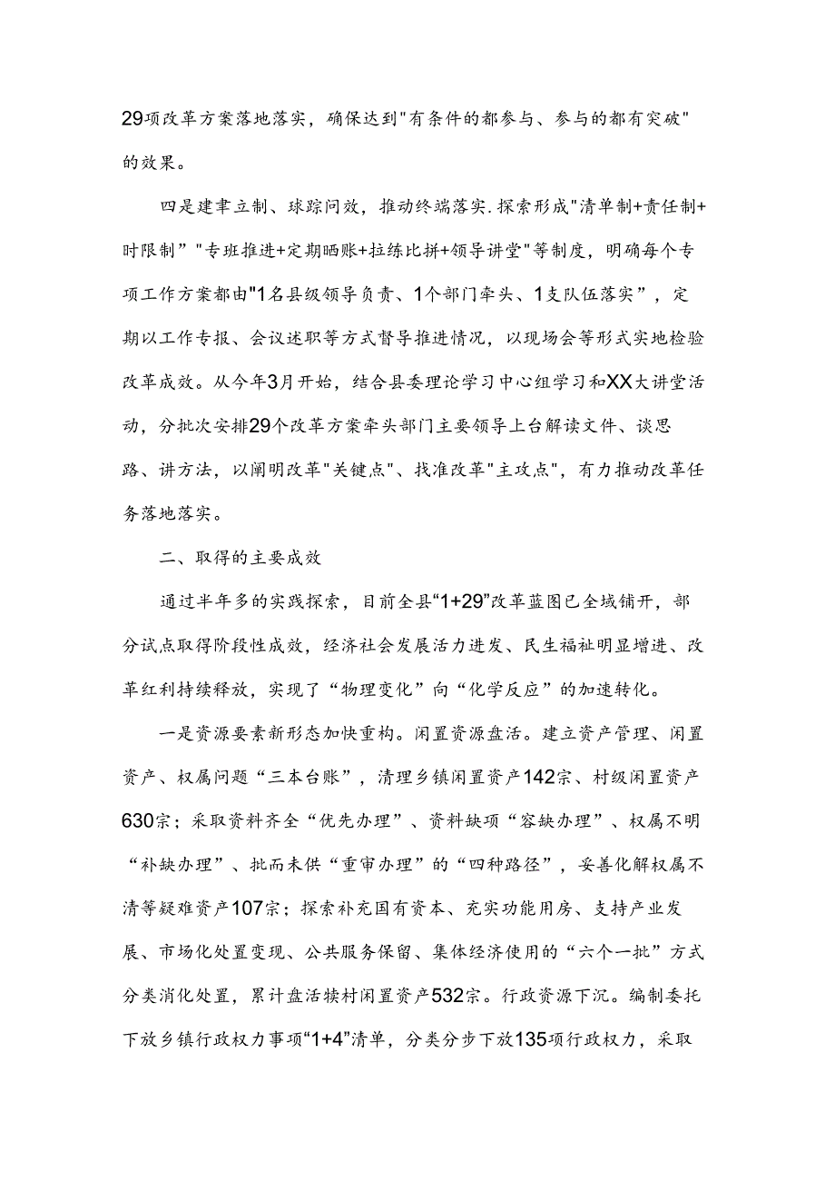 两项改革“后半篇”文章工作情况汇报稿.docx_第3页