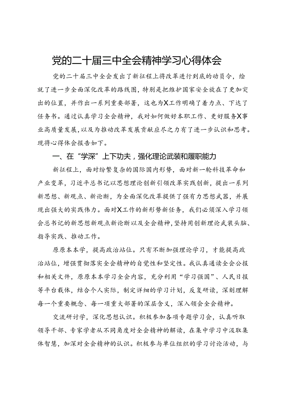 党的二十三中全会精神学习心得体会（大安全行业的办公室部门）.docx_第1页