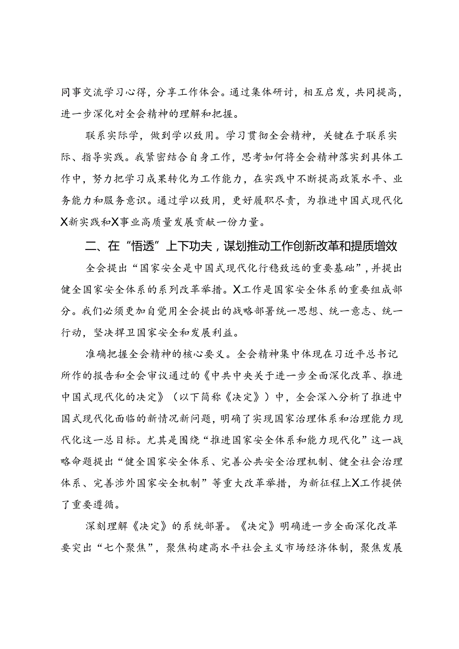 党的二十三中全会精神学习心得体会（大安全行业的办公室部门）.docx_第2页