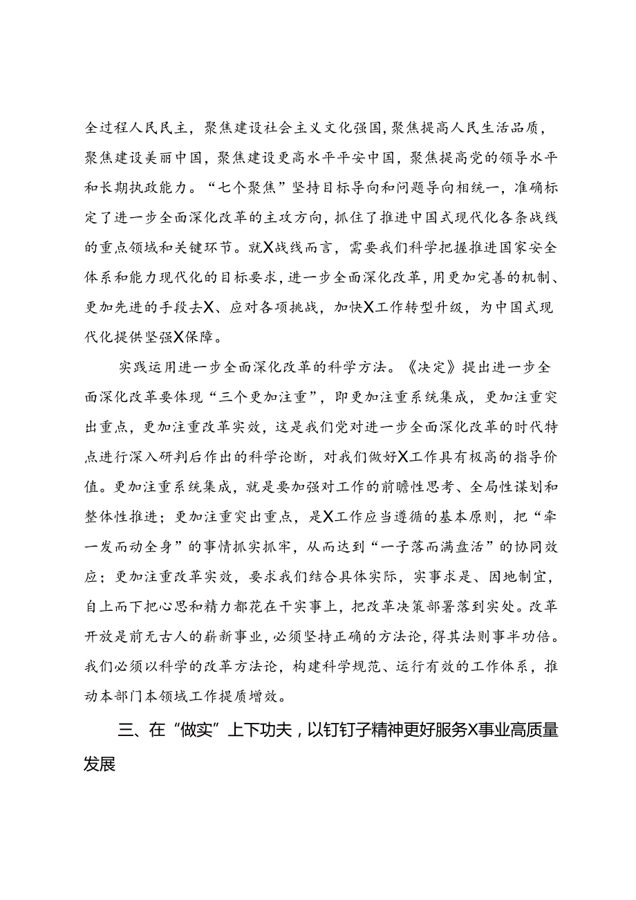 党的二十三中全会精神学习心得体会（大安全行业的办公室部门）.docx_第3页