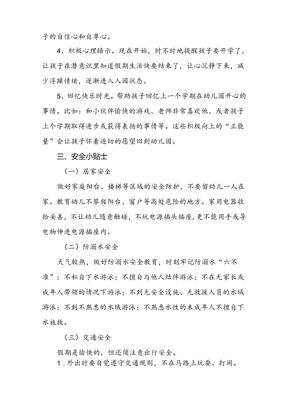 四篇幼儿园2024年季学期开学通知.docx_第2页