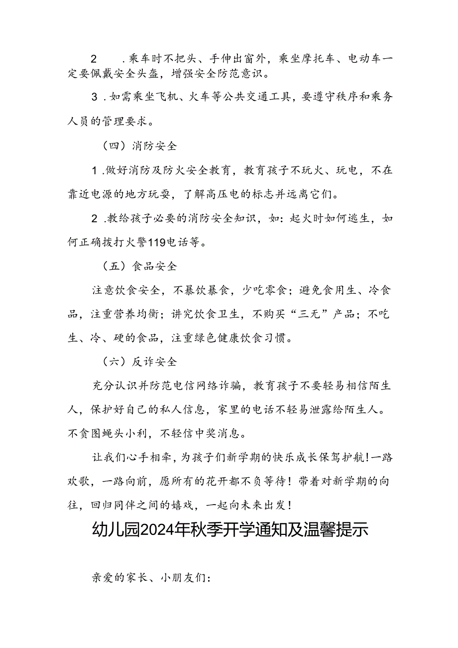 四篇幼儿园2024年季学期开学通知.docx_第3页