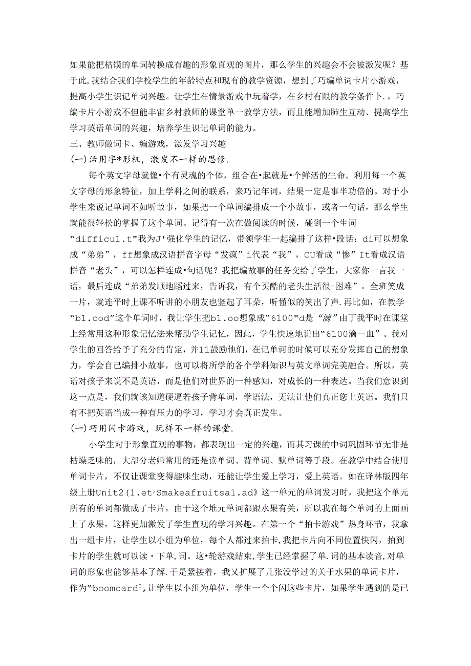 巧编词卡小游戏提高学生识记单词的兴趣 论文.docx_第2页