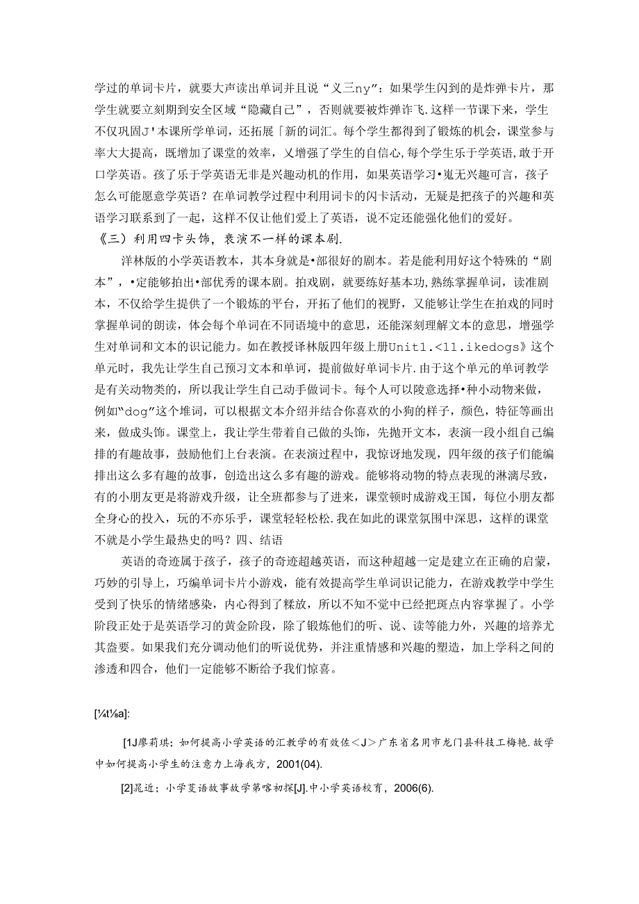 巧编词卡小游戏提高学生识记单词的兴趣 论文.docx_第3页