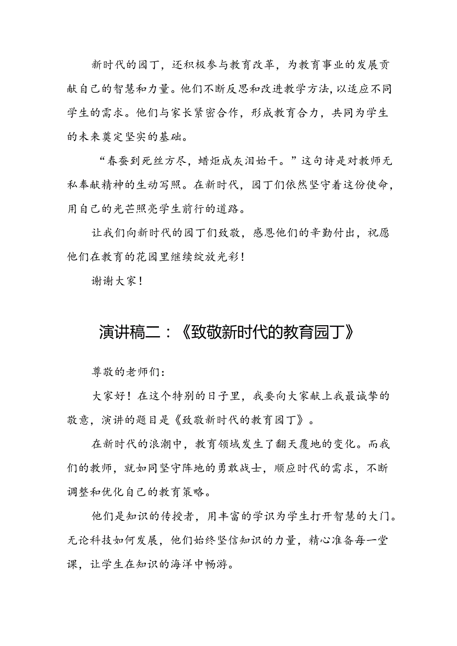 新时代园丁教师节演讲稿五篇（600字）.docx_第2页