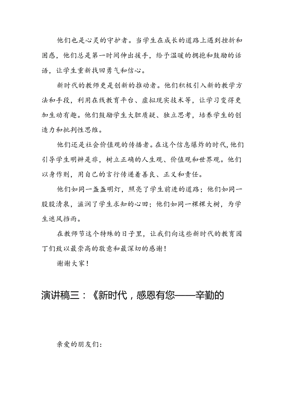 新时代园丁教师节演讲稿五篇（600字）.docx_第3页