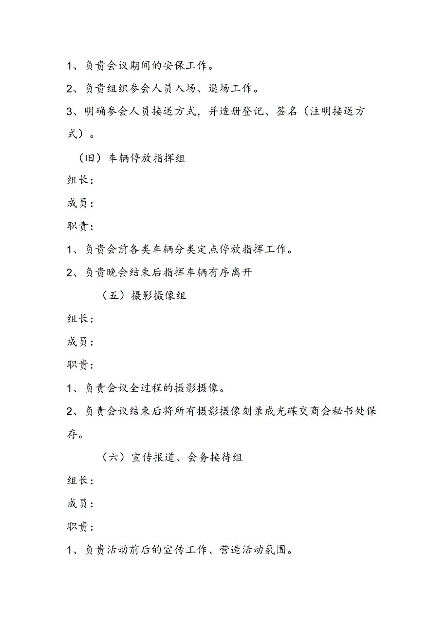 商会成立大会活动方案.docx_第3页