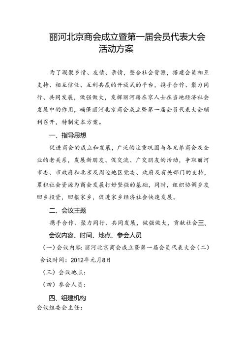 商会成立大会活动方案.docx