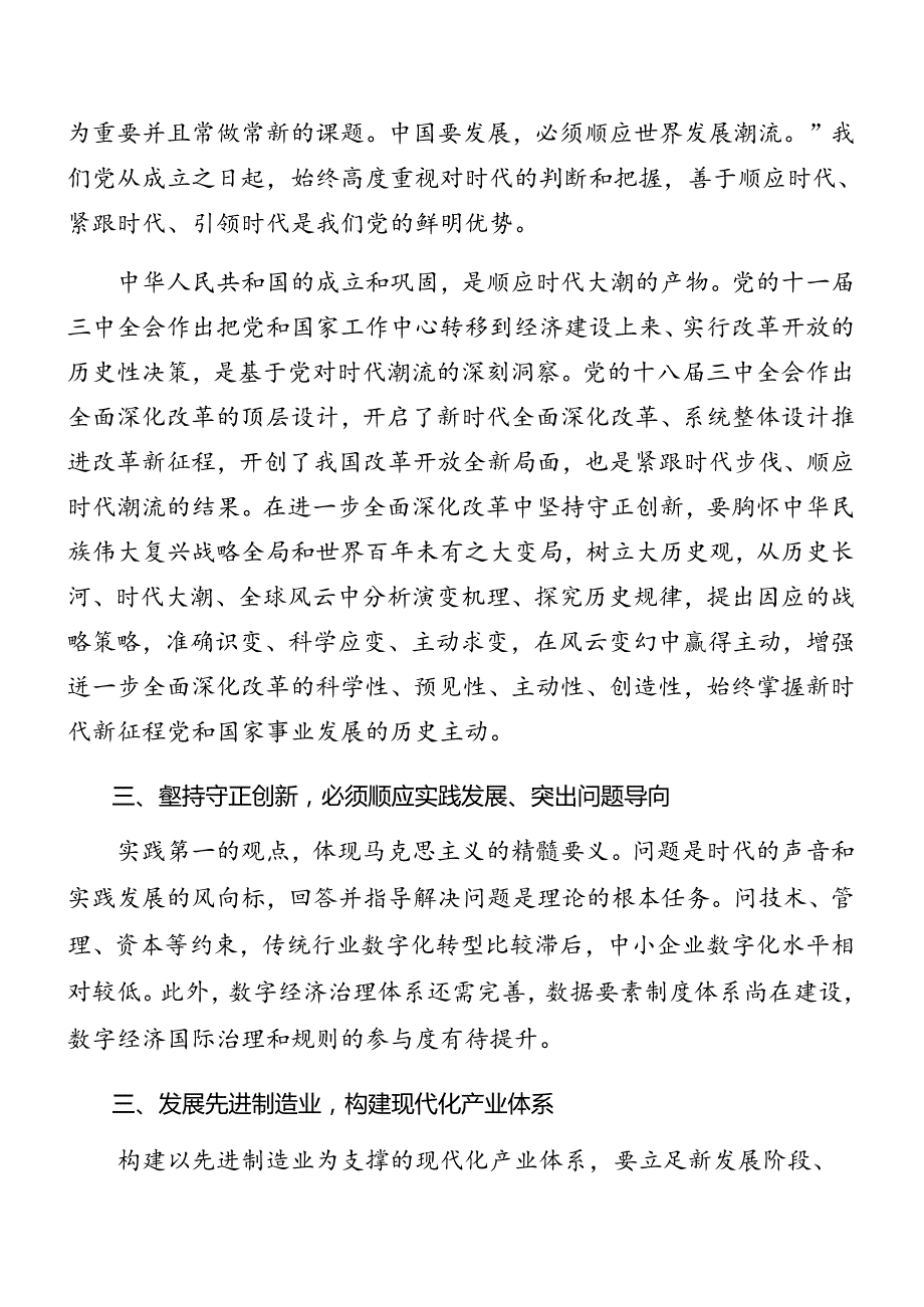 关于对2024年中共中央关于进一步全面深化改革、推进中国式现代化的决定辅导党课提纲.docx_第3页