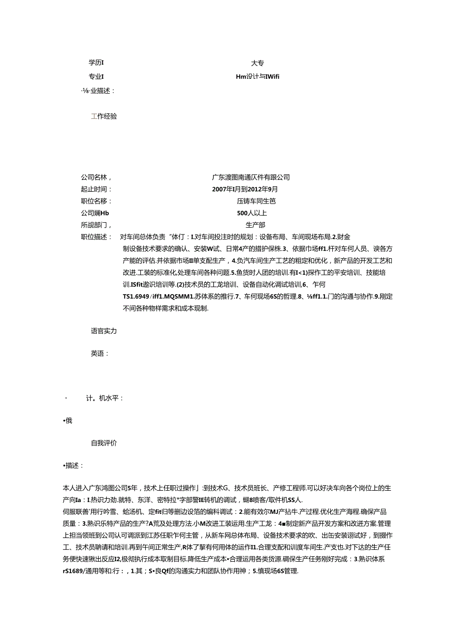 压铸人才网人才简历范文.docx_第3页