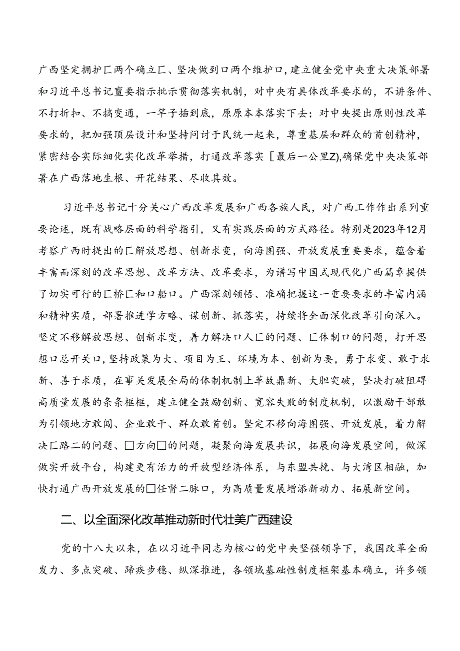 2024二十三中全会公报的研讨交流发言材（9篇）.docx_第2页