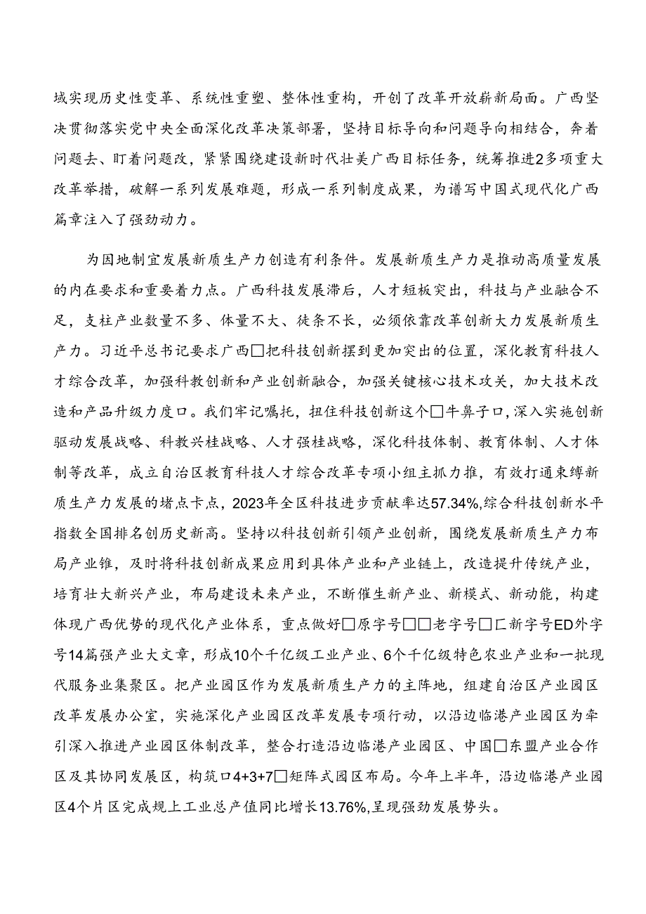 2024二十三中全会公报的研讨交流发言材（9篇）.docx_第3页