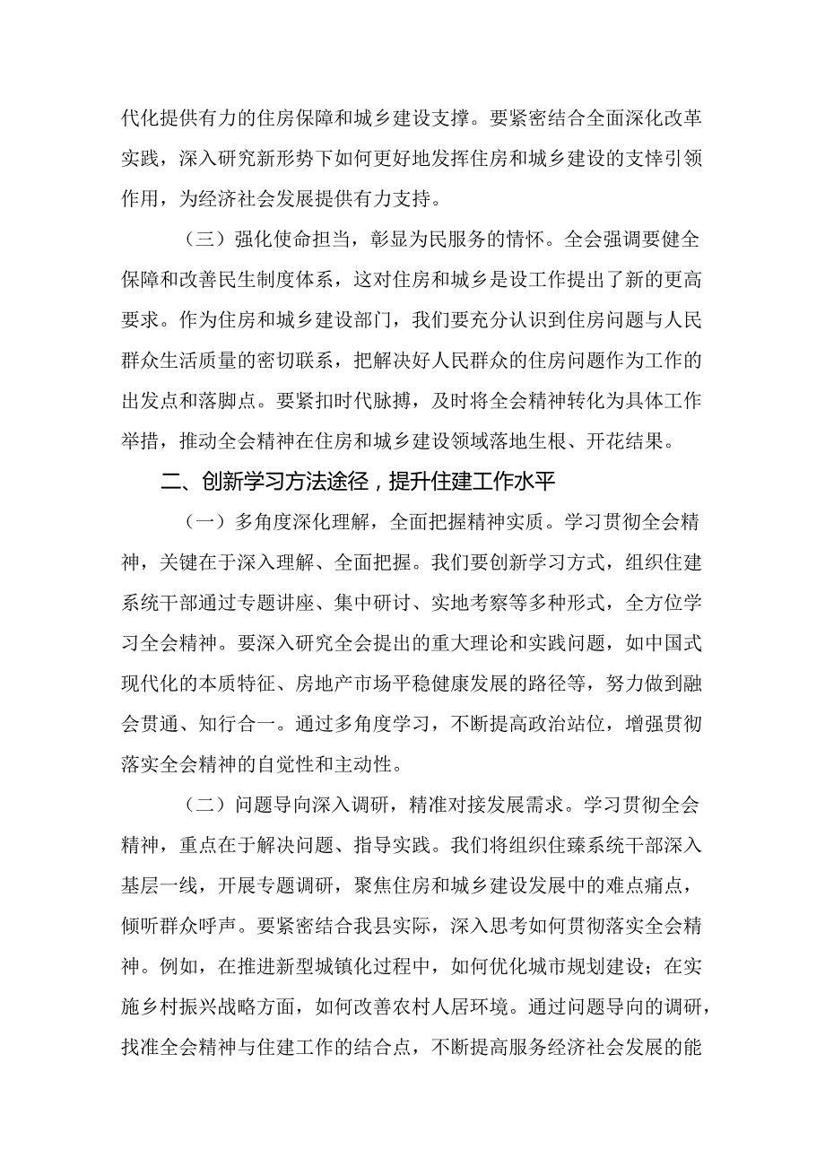 （8篇）2024年关于二十三中全会精神：勇立潮头担当作为推进中国式现代化的个人心得体会.docx_第2页