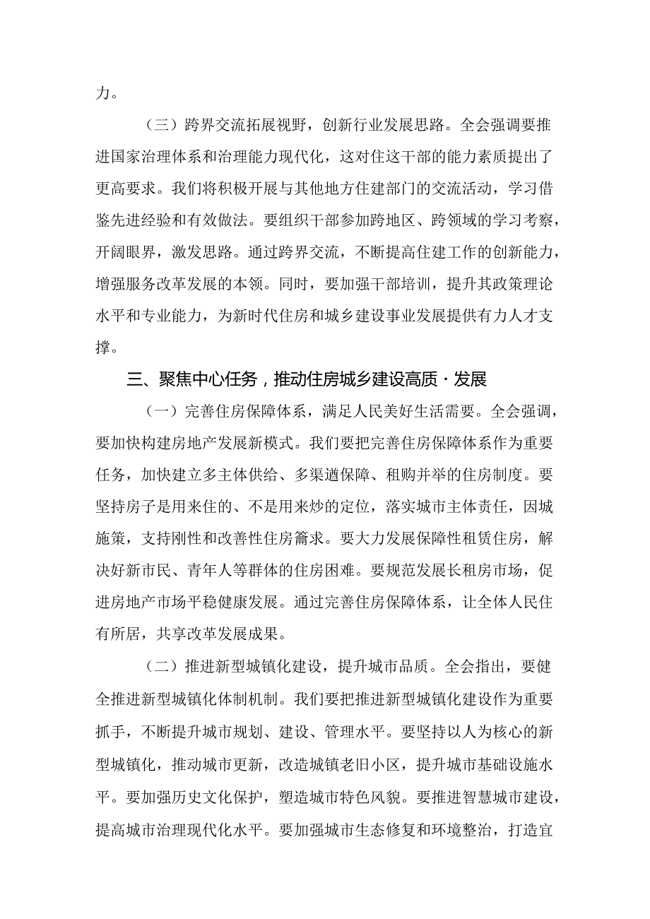 （8篇）2024年关于二十三中全会精神：勇立潮头担当作为推进中国式现代化的个人心得体会.docx_第3页
