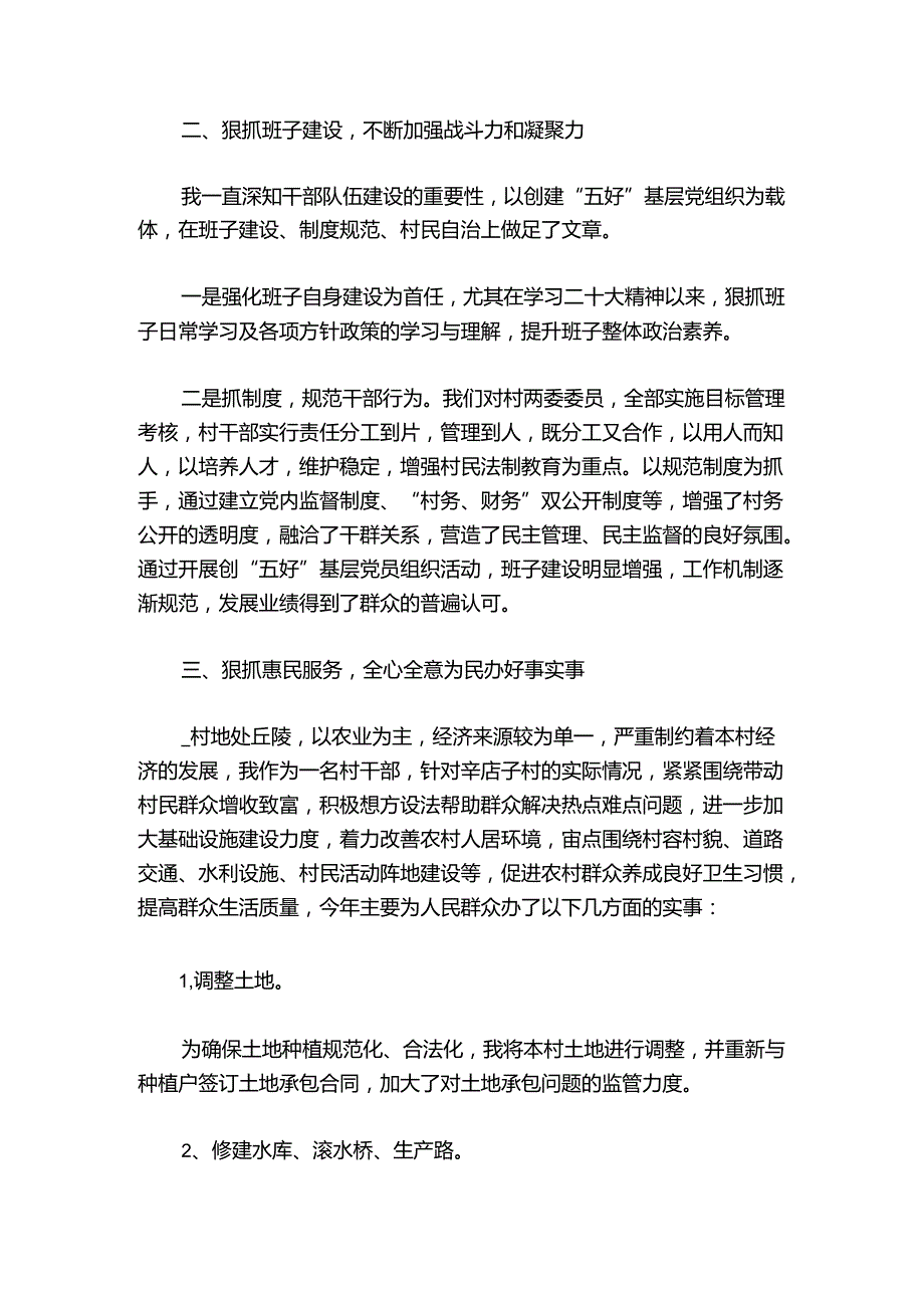 2024年村党支部副书记述职报告【4篇】.docx_第2页
