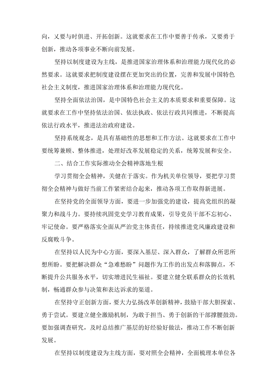 学习二十三中全会精神关于“六个坚持”研讨发言心得体会三篇汇编.docx_第3页