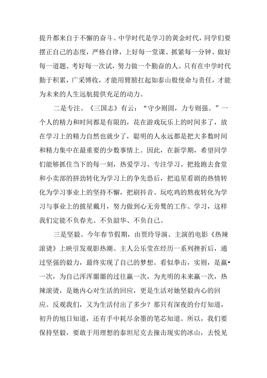 校长在20242025学开学典礼上的讲话三篇.docx_第2页